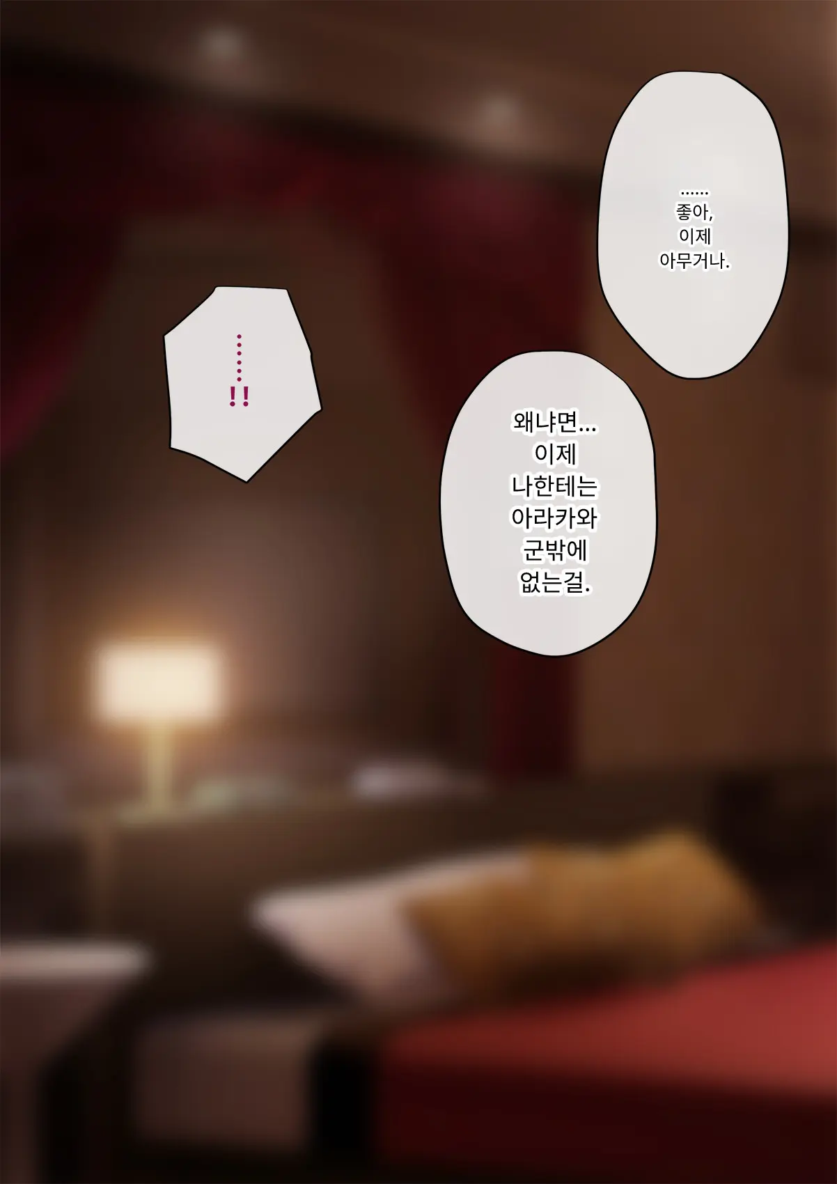 Tomo Ochi 2 ~Kekkon O Chikatta Kanojo O Netorareta Ageku Mesu Ochi Saserareta Ore No Matsuro~ | 토모오치 2 ~ 결혼을 맹세한 그녀를 빼앗긴 끝에 암컷 타락 하게 된 나의 말로~